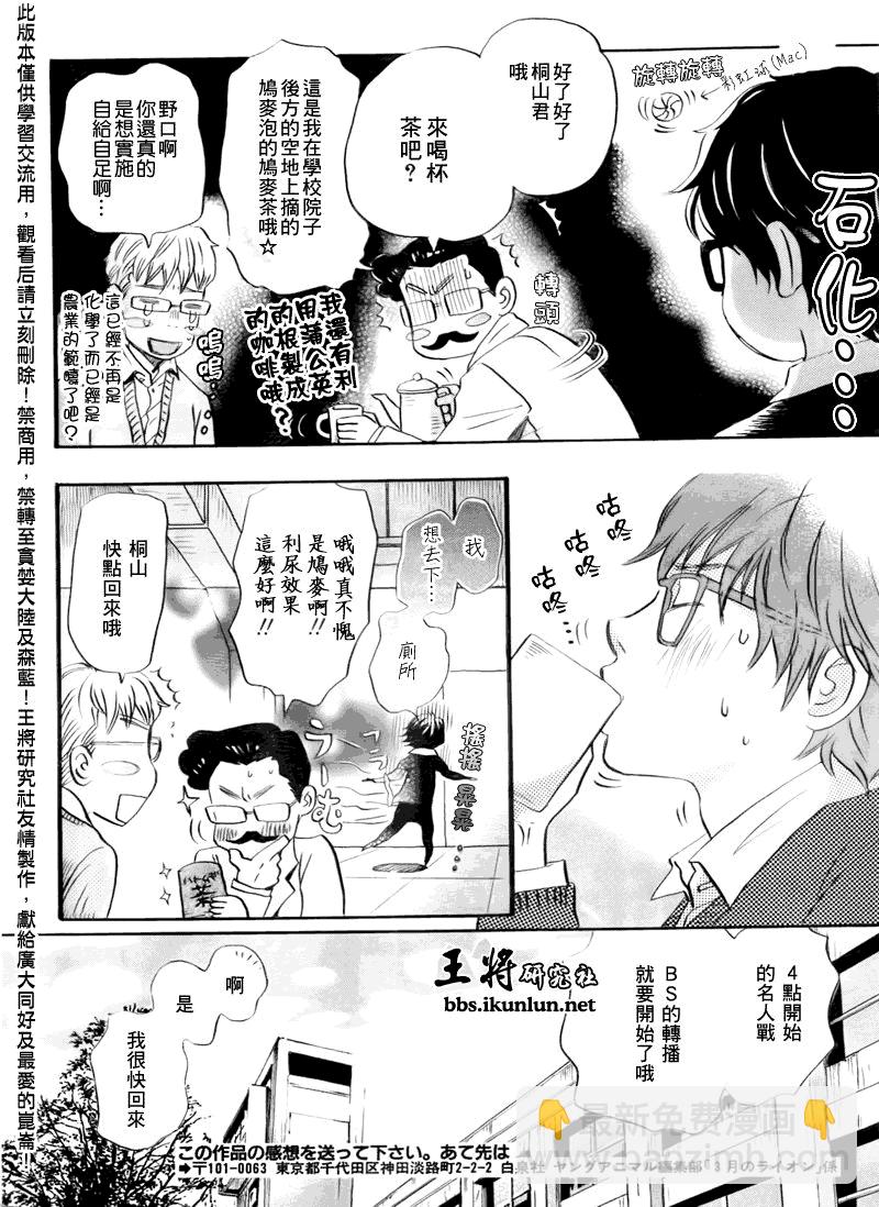 《三月的狮子》第46话 第8页