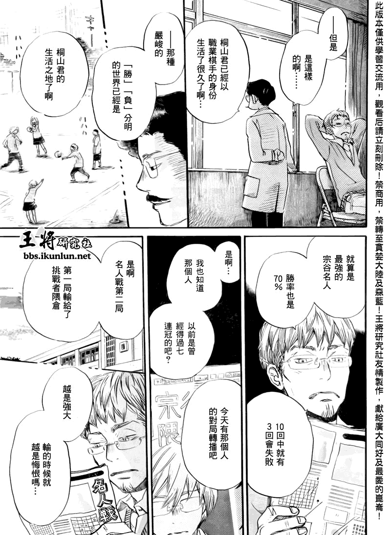 《三月的狮子》第46话 第9页