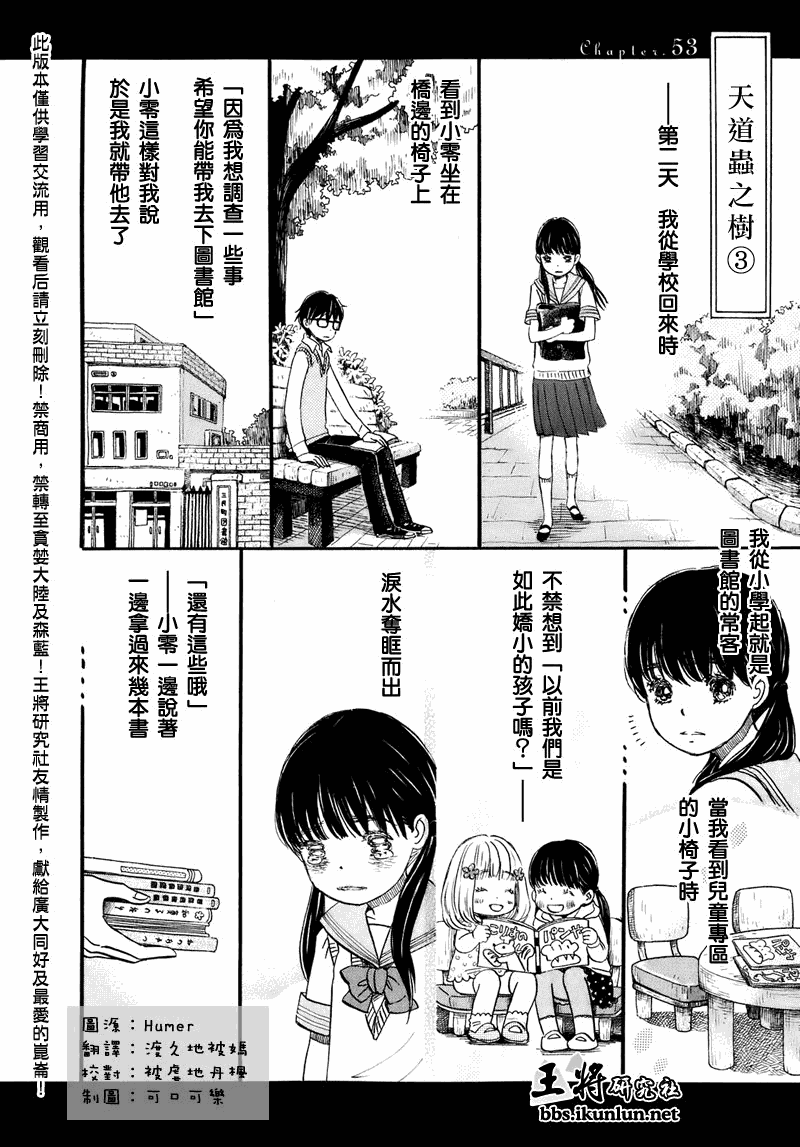 《三月的狮子》第53话 第1页