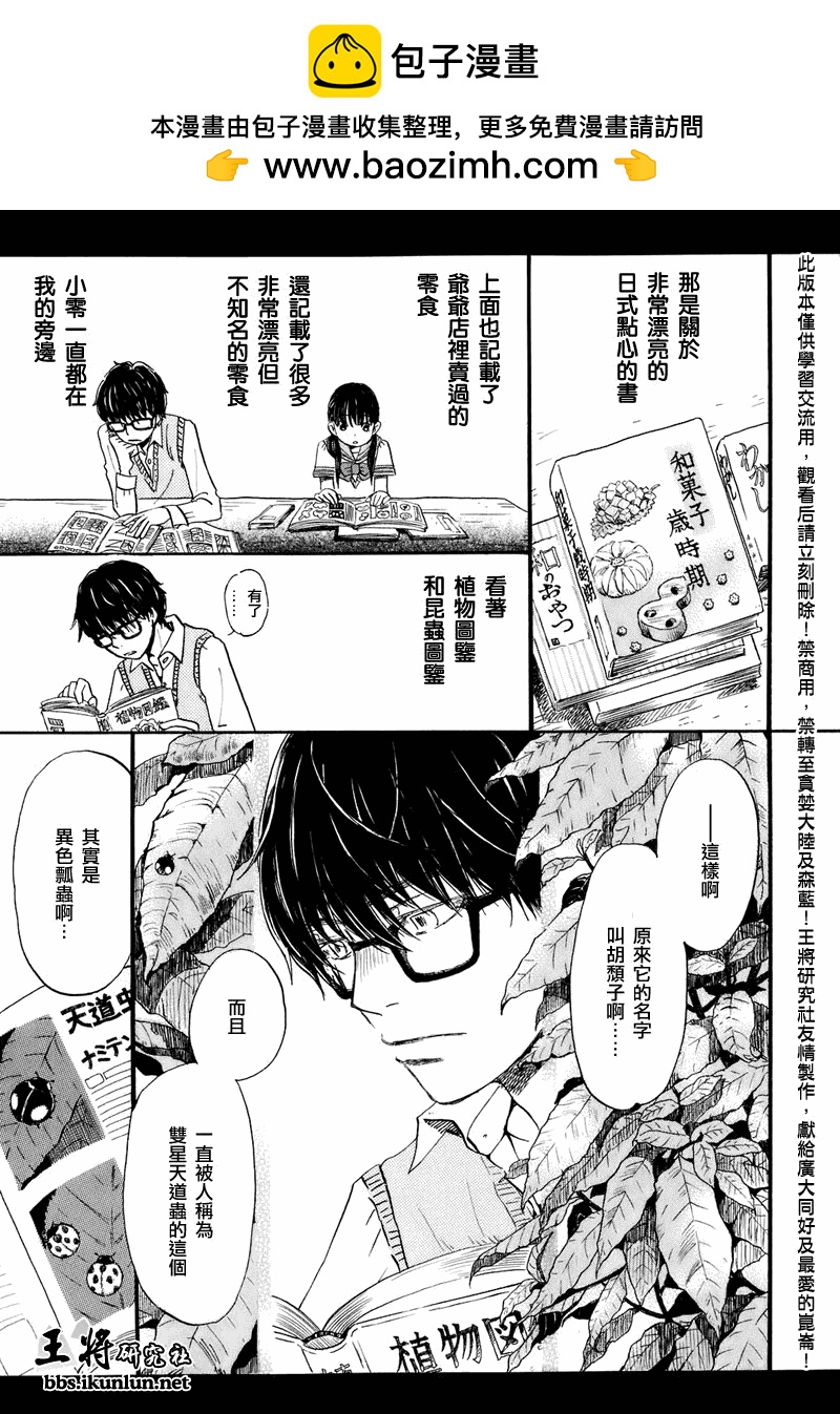 《三月的狮子》第53话 第2页