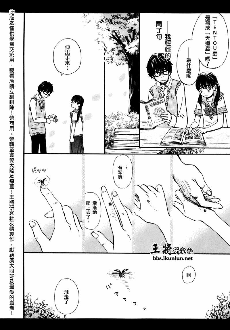 《三月的狮子》第53话 第3页