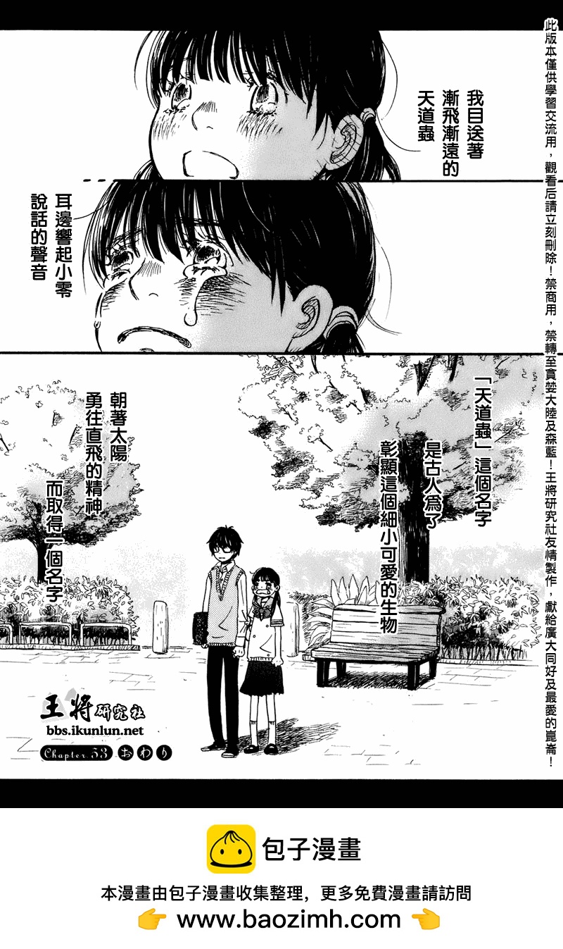 《三月的狮子》第53话 第4页