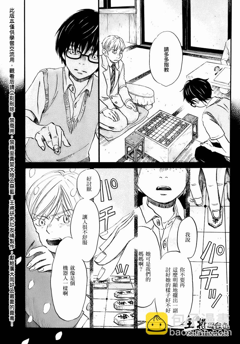 《三月的狮子》第51话 第10页