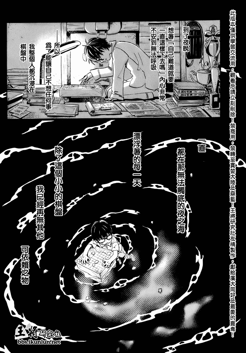 《三月的狮子》第51话 第11页