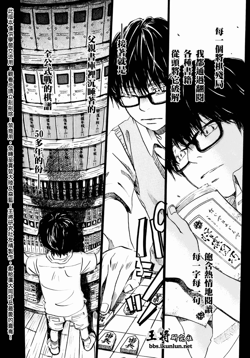 《三月的狮子》第51话 第12页