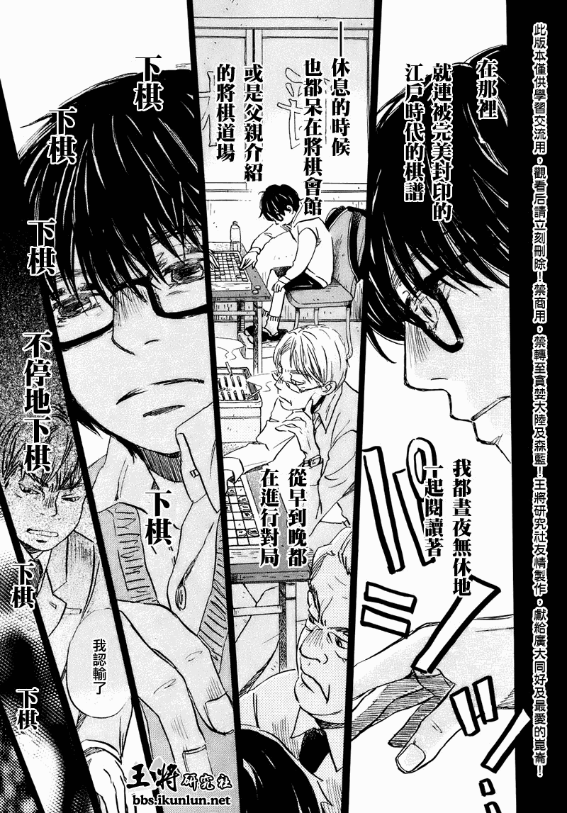 《三月的狮子》第51话 第13页