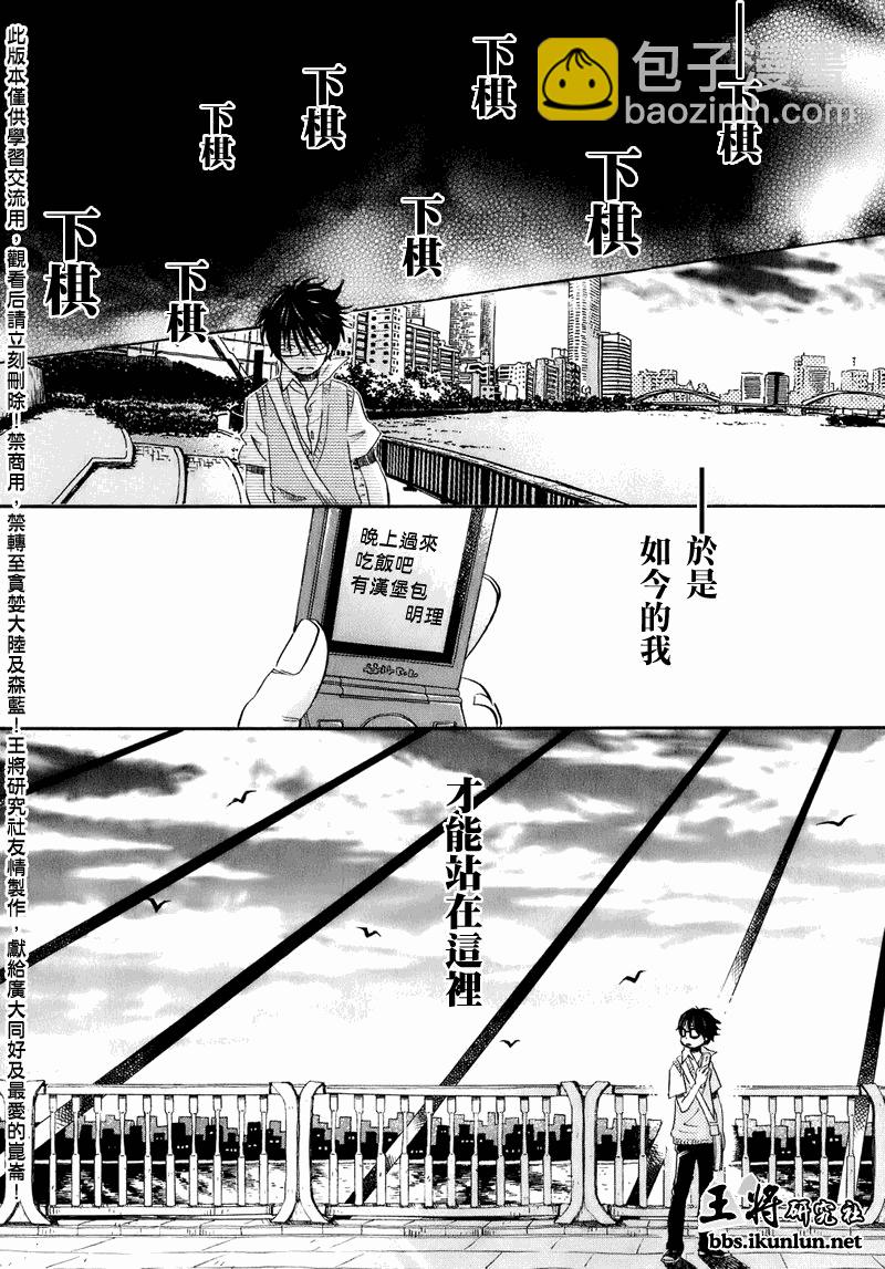 《三月的狮子》第51话 第14页