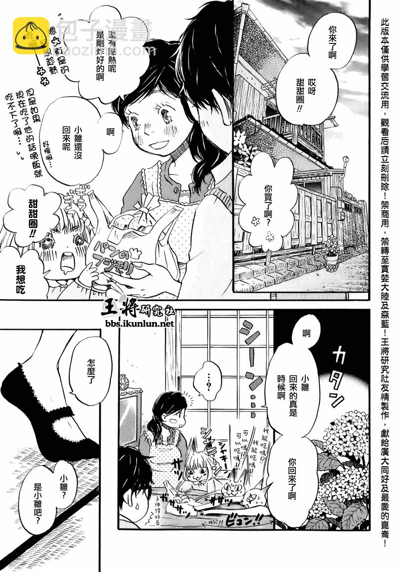 《三月的狮子》第51话 第15页