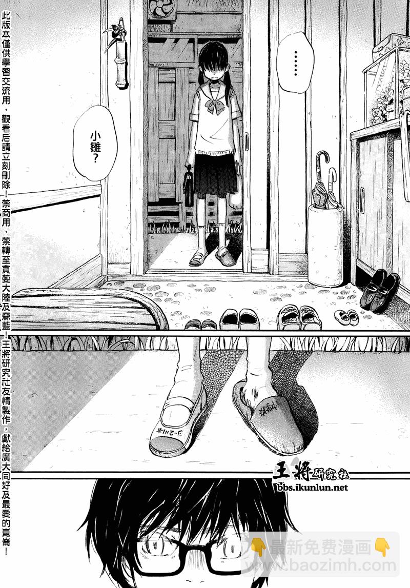 《三月的狮子》第51话 第16页