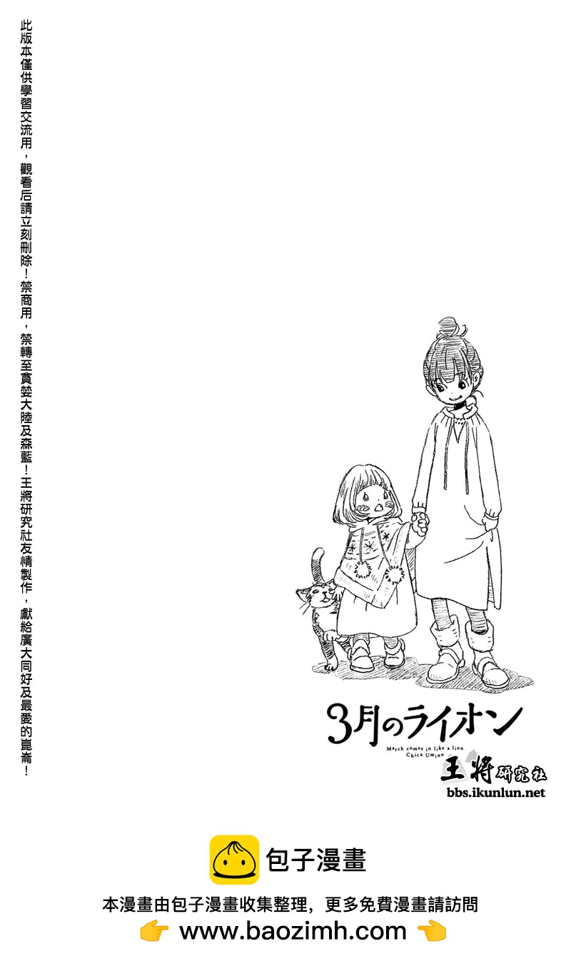《三月的狮子》第51话 第18页