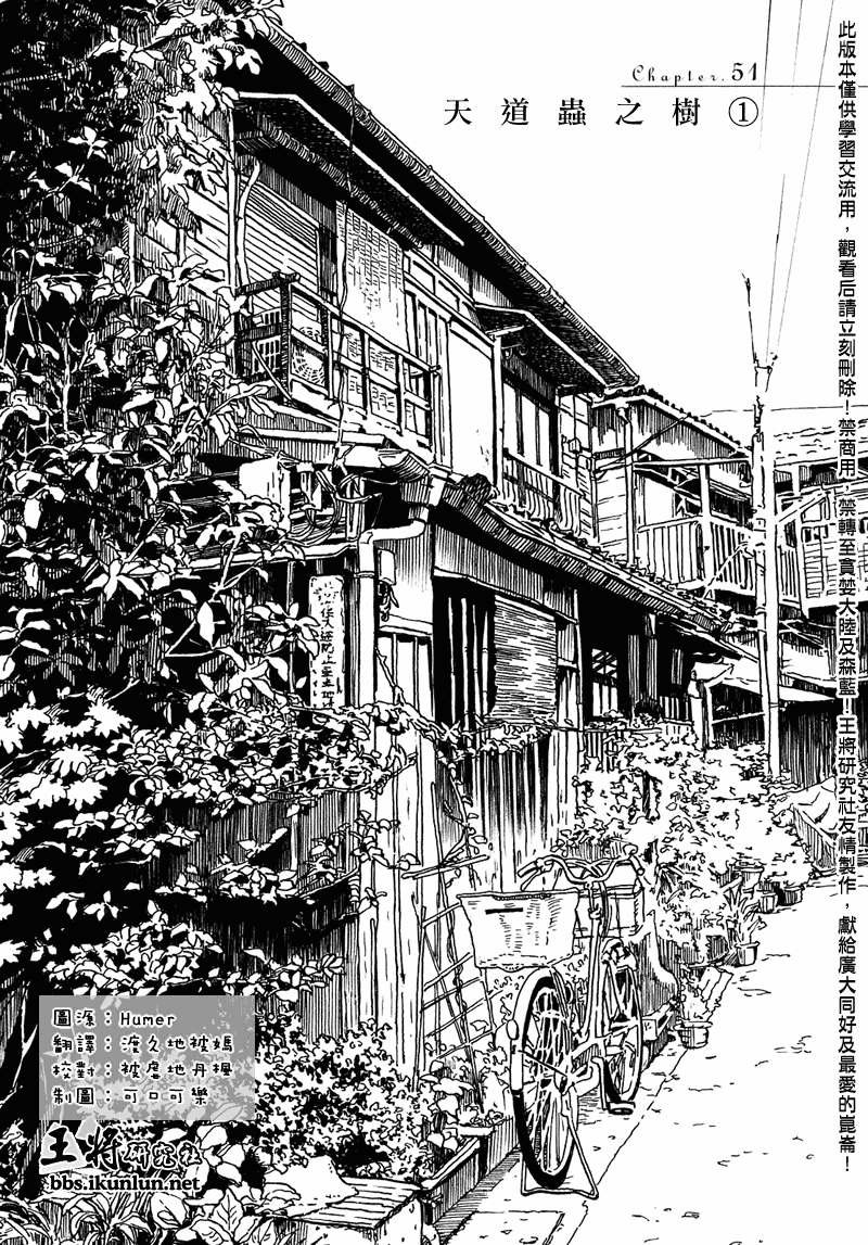 《三月的狮子》第51话 第1页