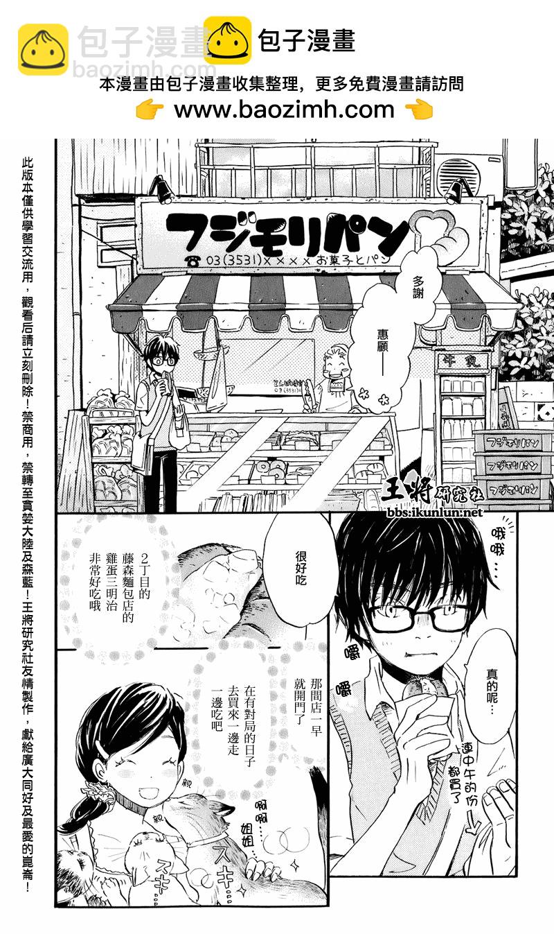 《三月的狮子》第51话 第2页