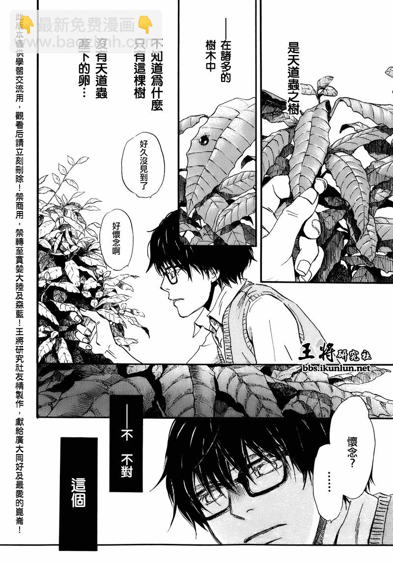 《三月的狮子》第51话 第4页