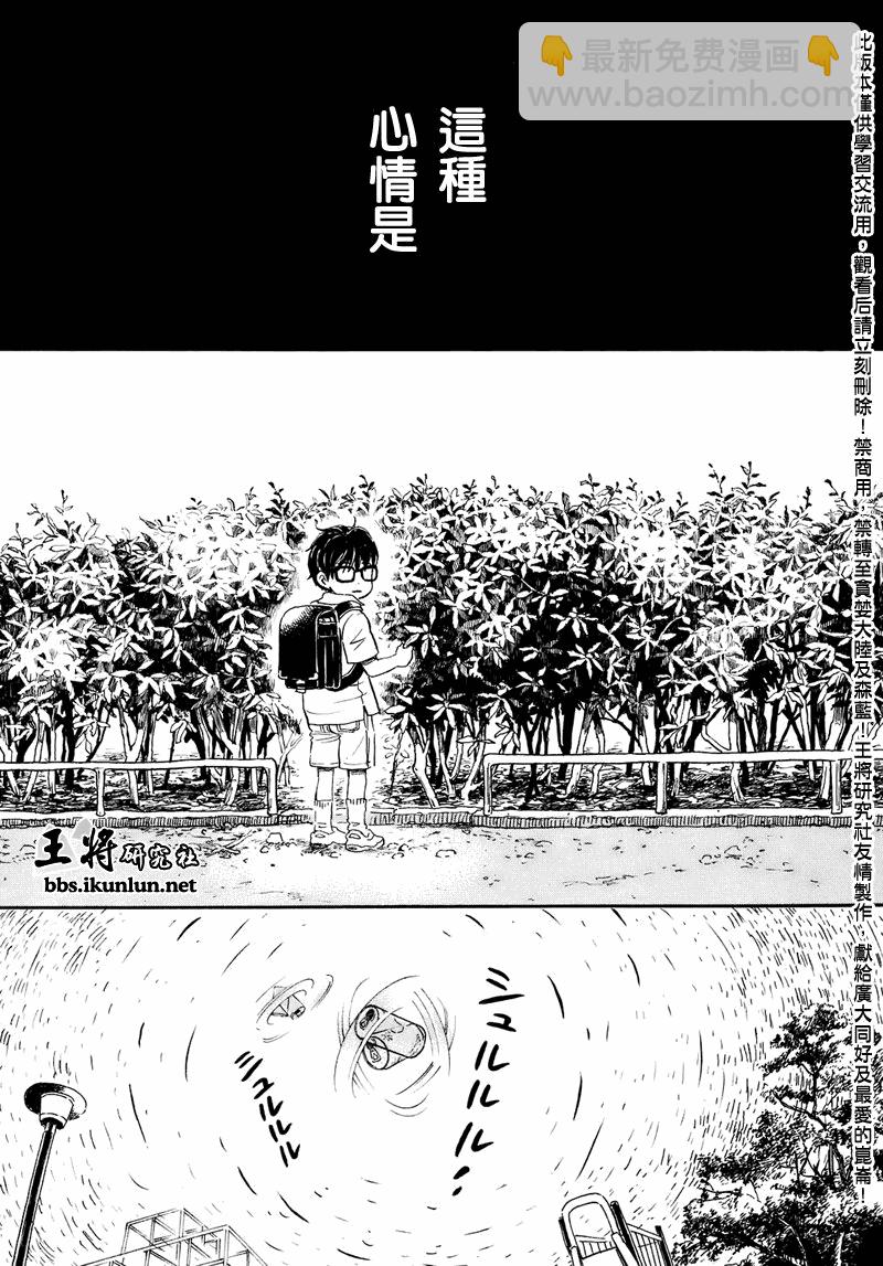 《三月的狮子》第51话 第5页