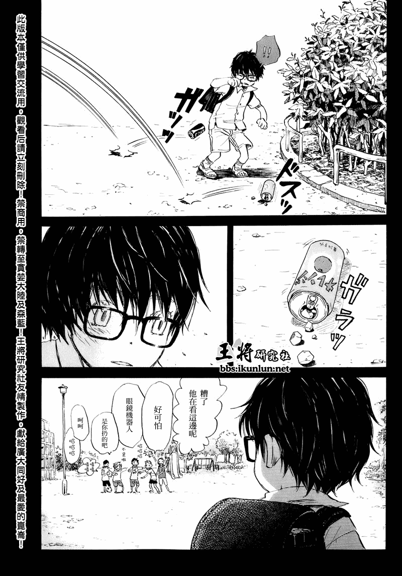 《三月的狮子》第51话 第6页