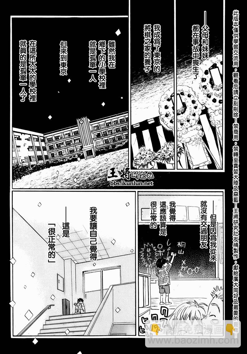 《三月的狮子》第51话 第7页