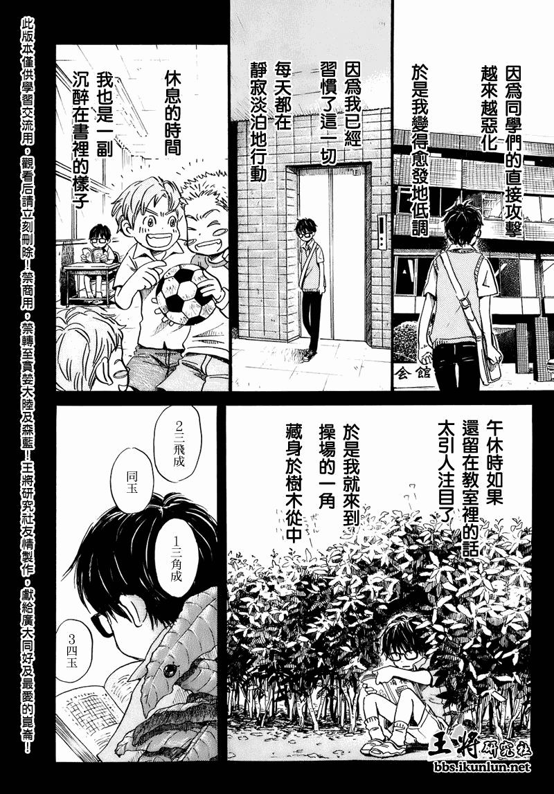 《三月的狮子》第51话 第8页