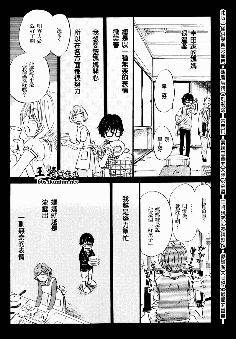 《三月的狮子》第51话 第9页