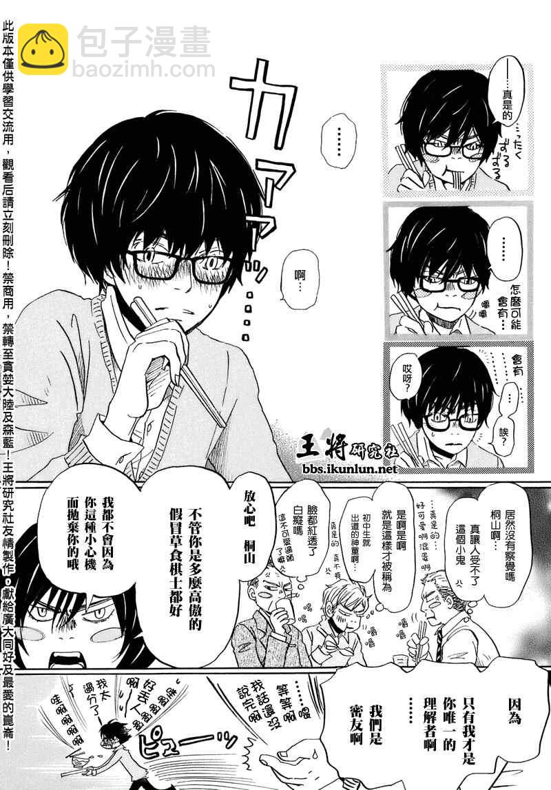 《三月的狮子》第50话 第10页
