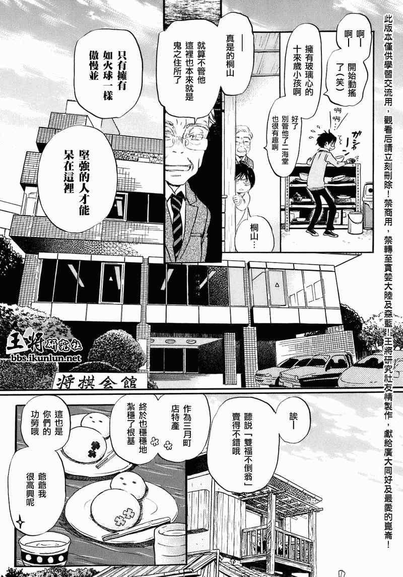 《三月的狮子》第50话 第11页