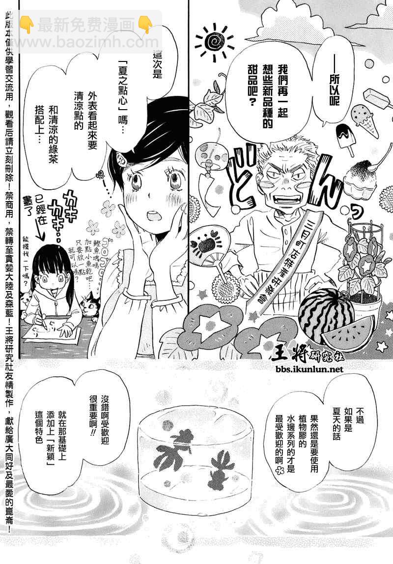 《三月的狮子》第50话 第12页