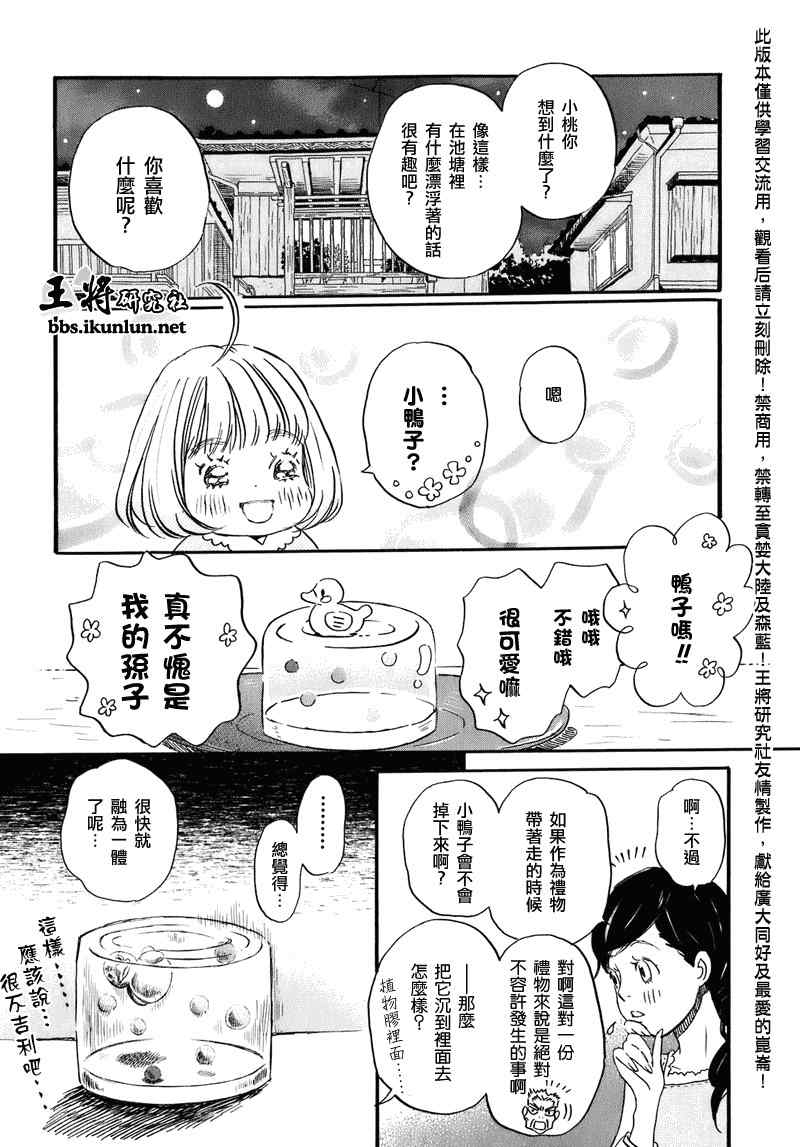 《三月的狮子》第50话 第13页