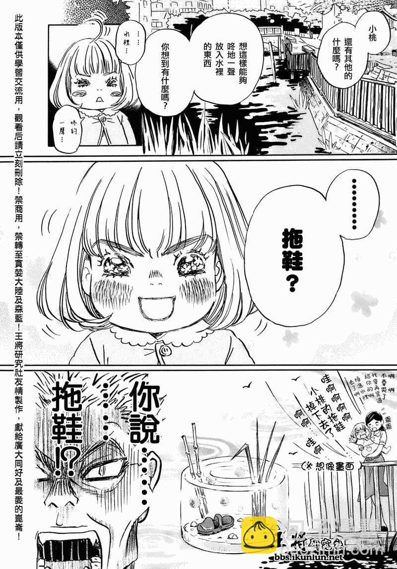 《三月的狮子》第50话 第14页