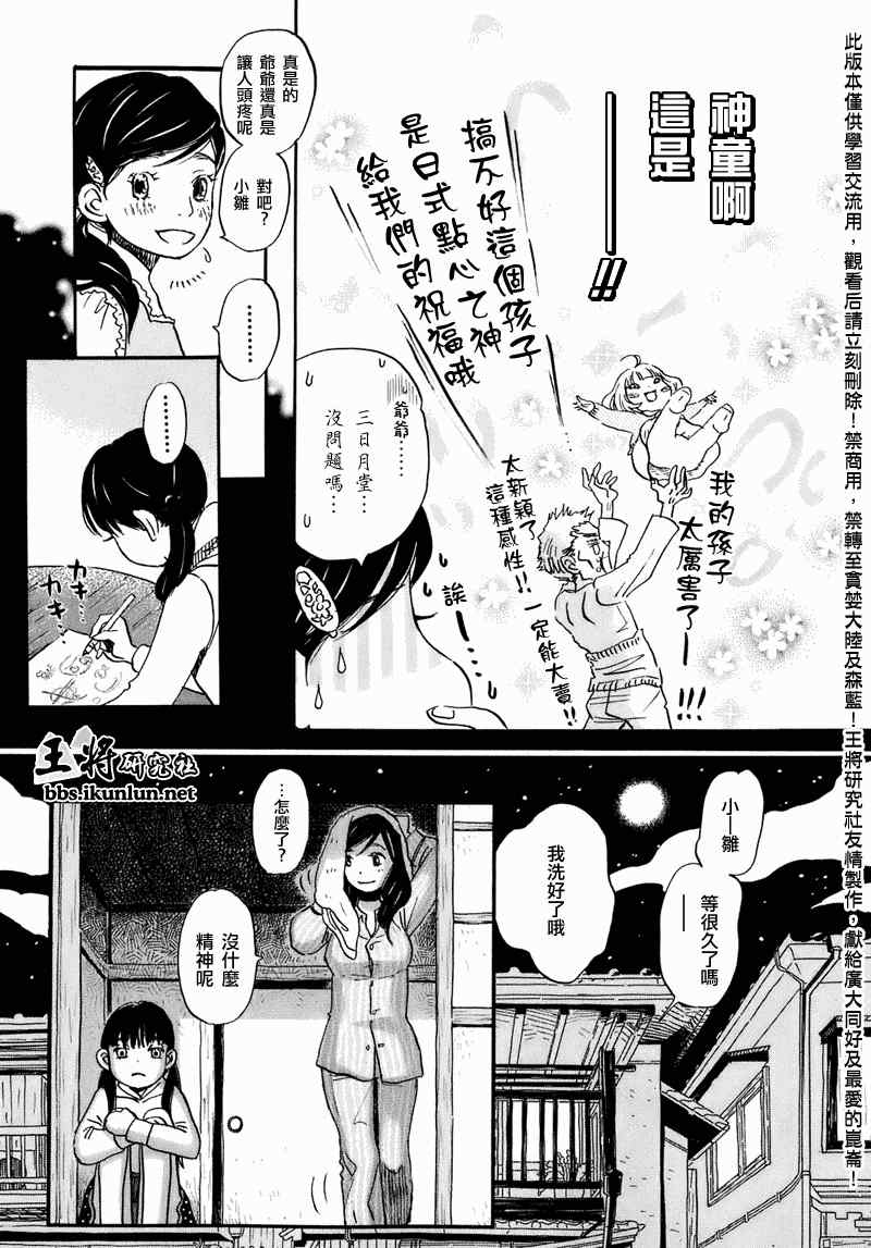《三月的狮子》第50话 第15页