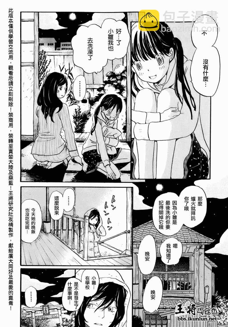 《三月的狮子》第50话 第16页