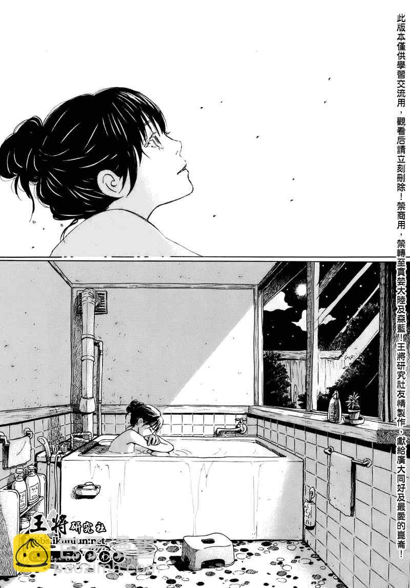 《三月的狮子》第50话 第17页