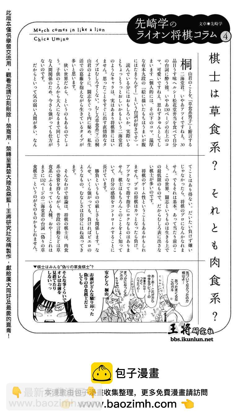 《三月的狮子》第50话 第18页
