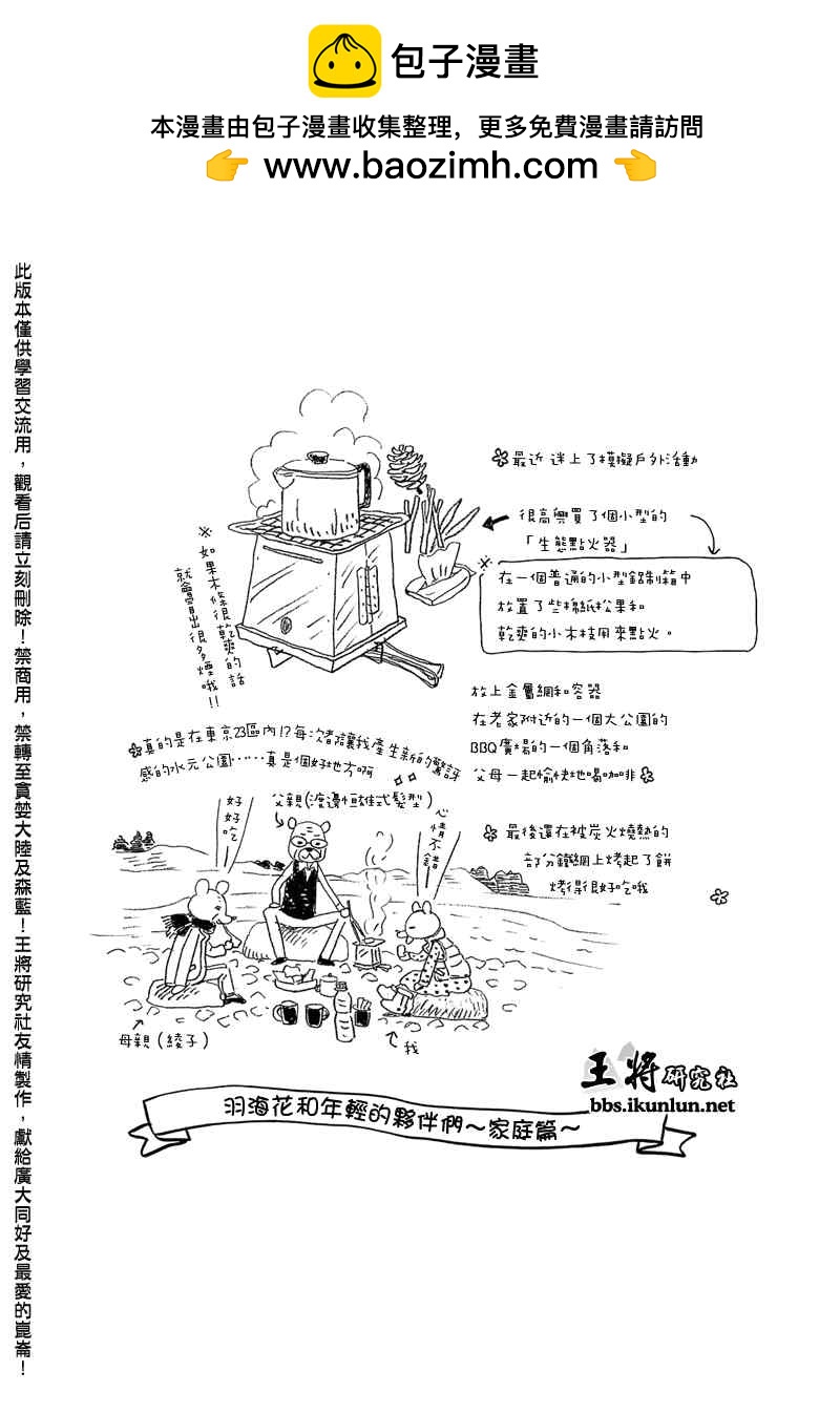 《三月的狮子》第50话 第2页