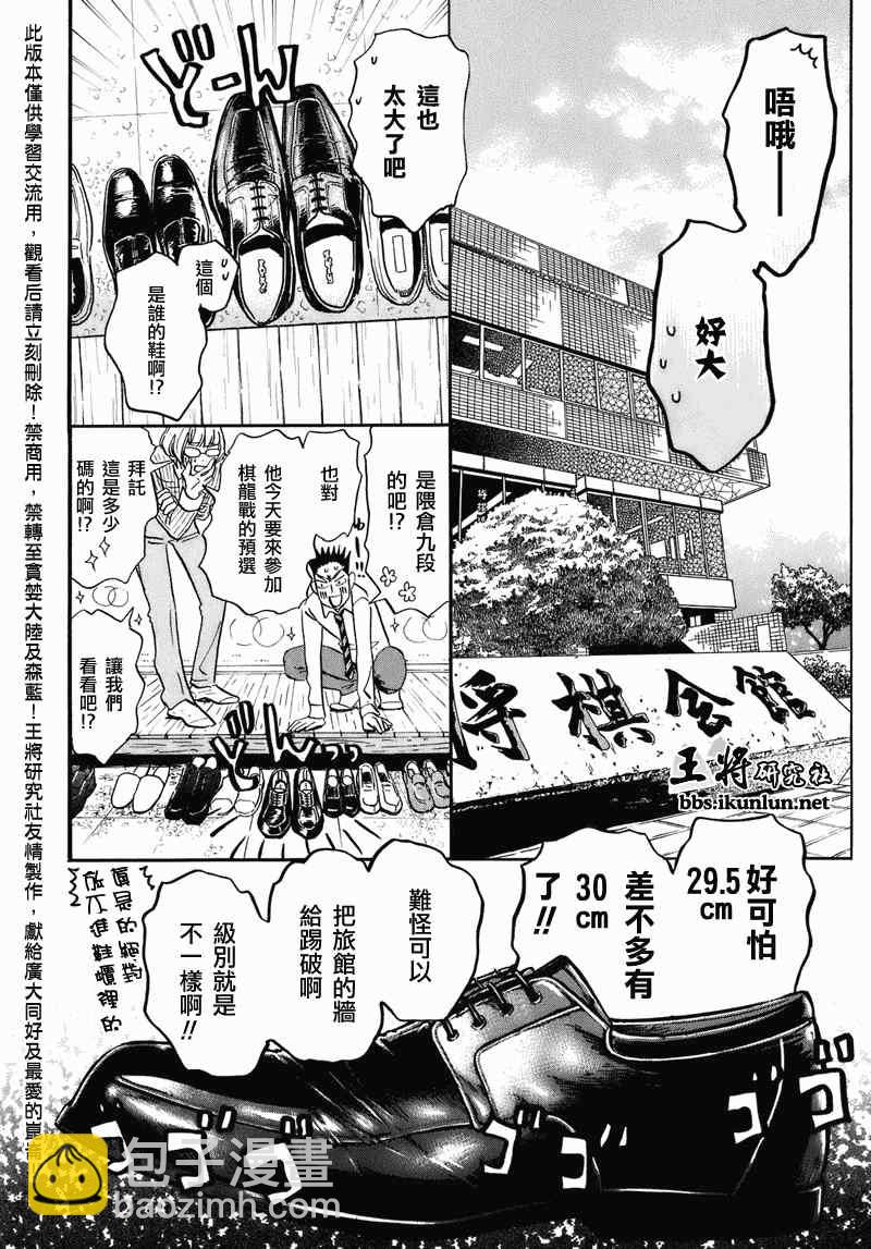 《三月的狮子》第50话 第3页