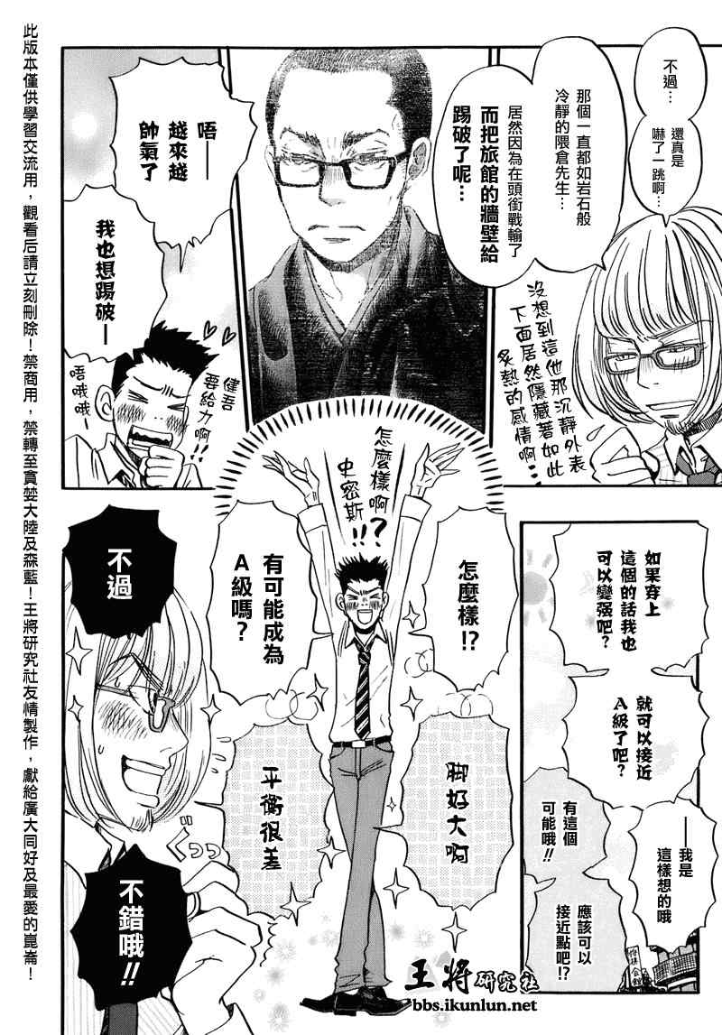 《三月的狮子》第50话 第4页