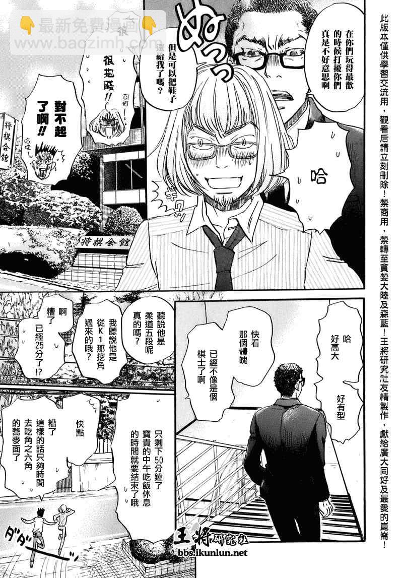《三月的狮子》第50话 第5页