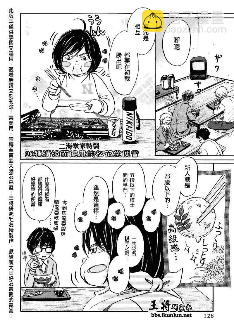 《三月的狮子》第50话 第6页