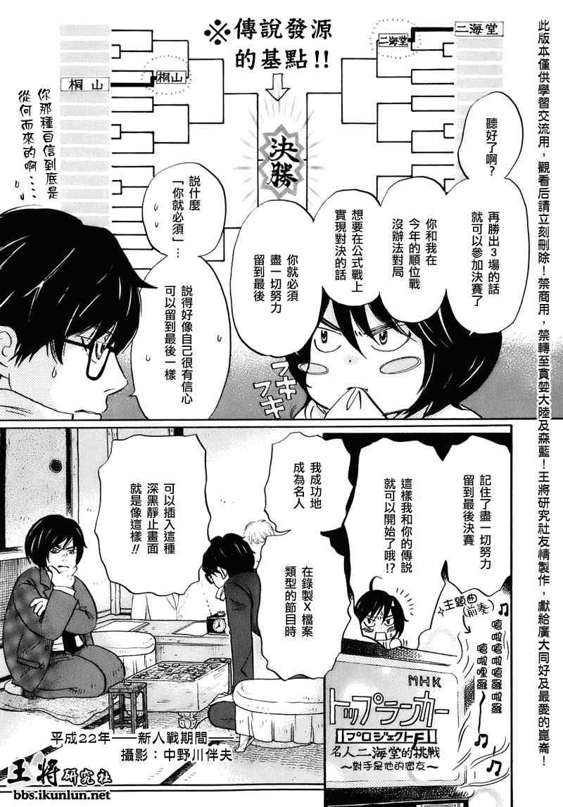 《三月的狮子》第50话 第7页