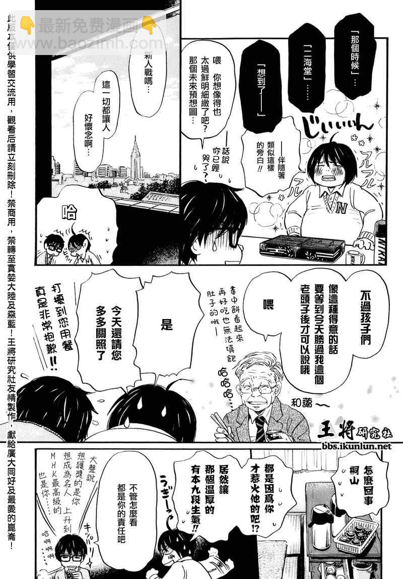 《三月的狮子》第50话 第8页
