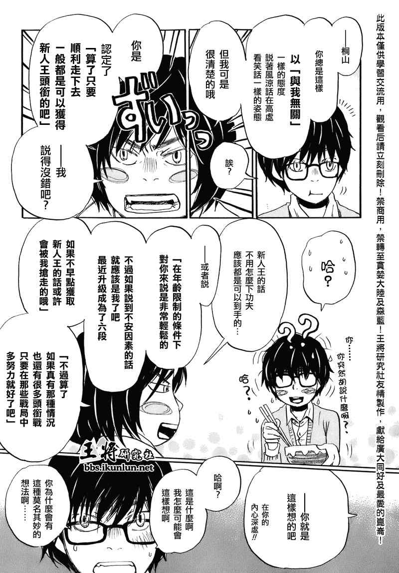 《三月的狮子》第50话 第9页