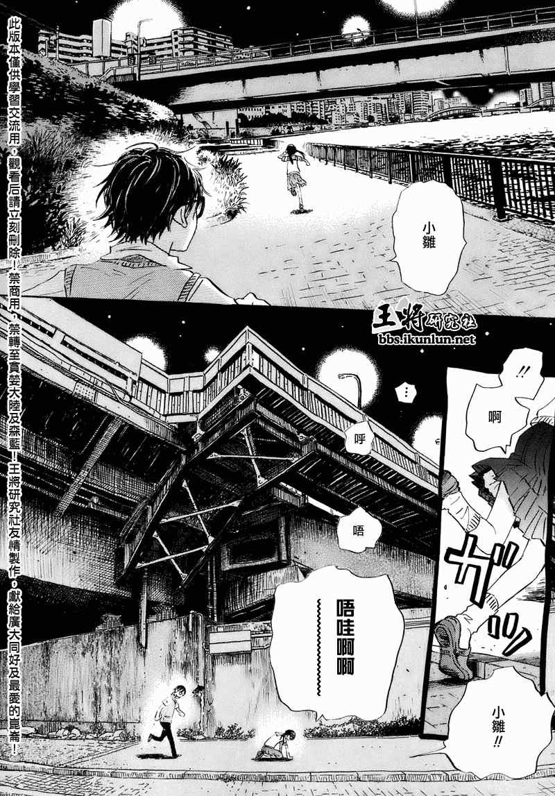 《三月的狮子》第52话 第10页