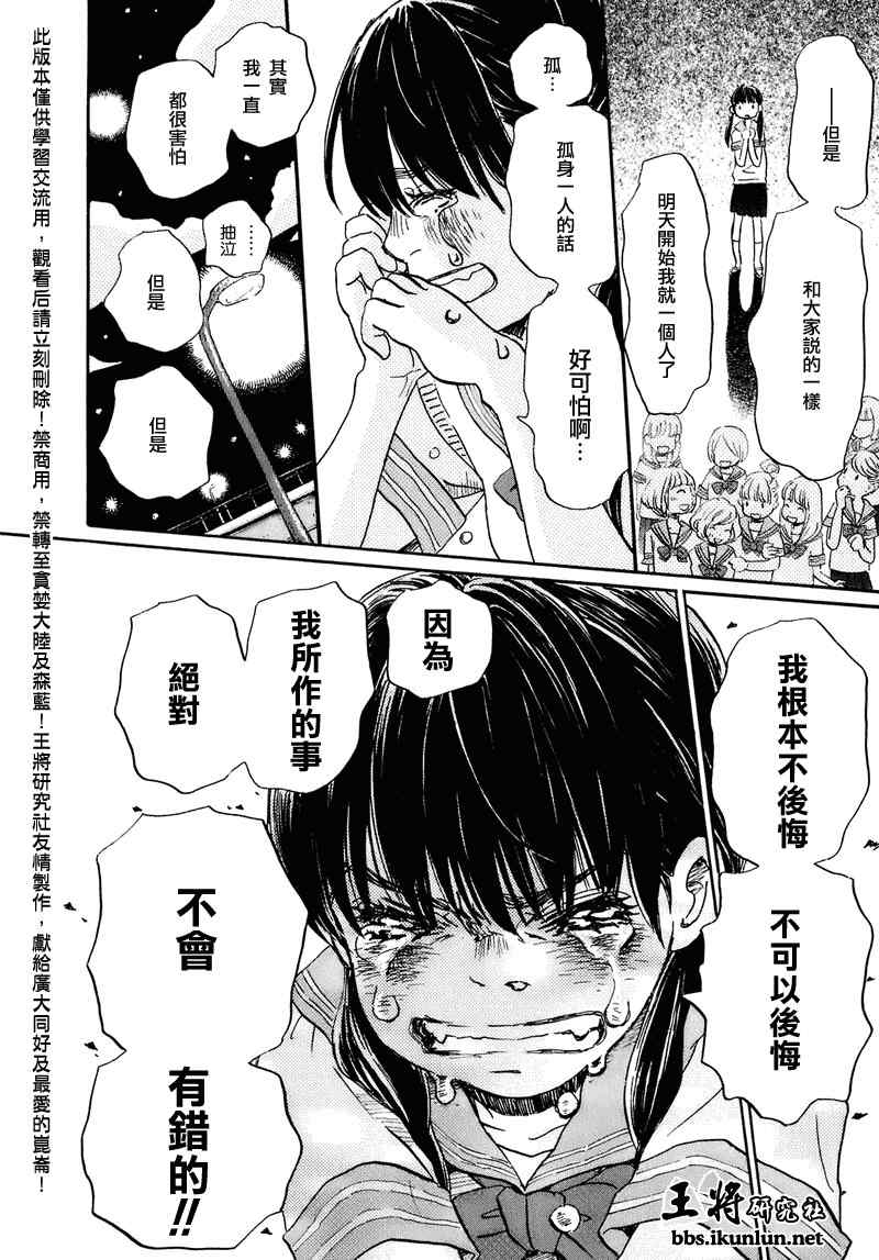 《三月的狮子》第52话 第12页