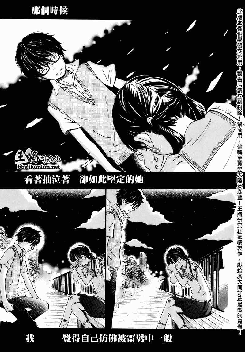 《三月的狮子》第52话 第13页