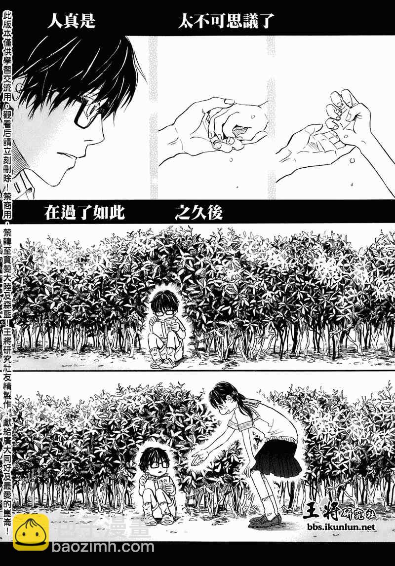 《三月的狮子》第52话 第14页