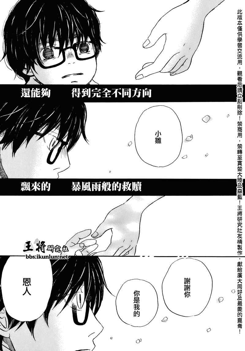 《三月的狮子》第52话 第15页