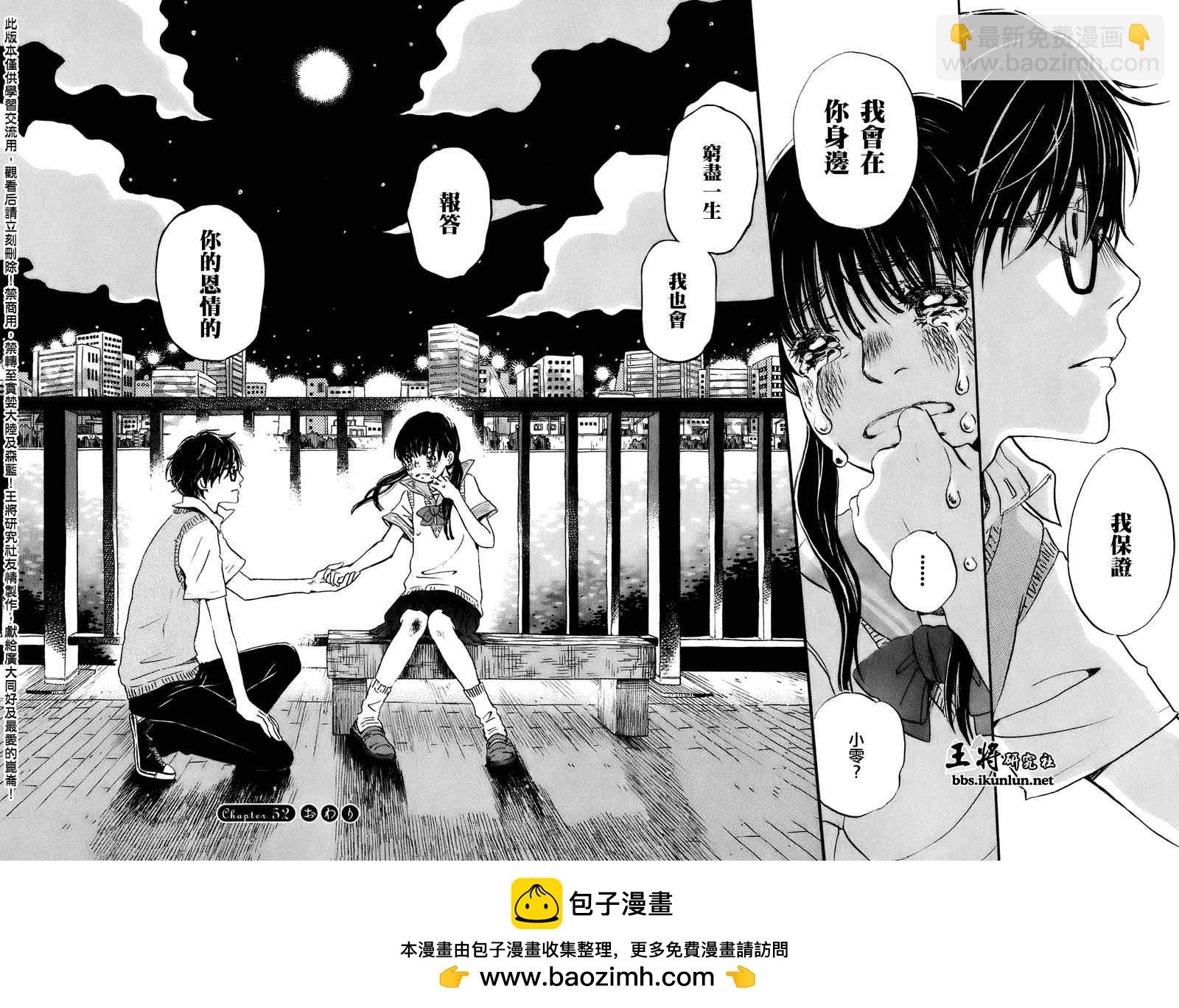 《三月的狮子》第52话 第16页