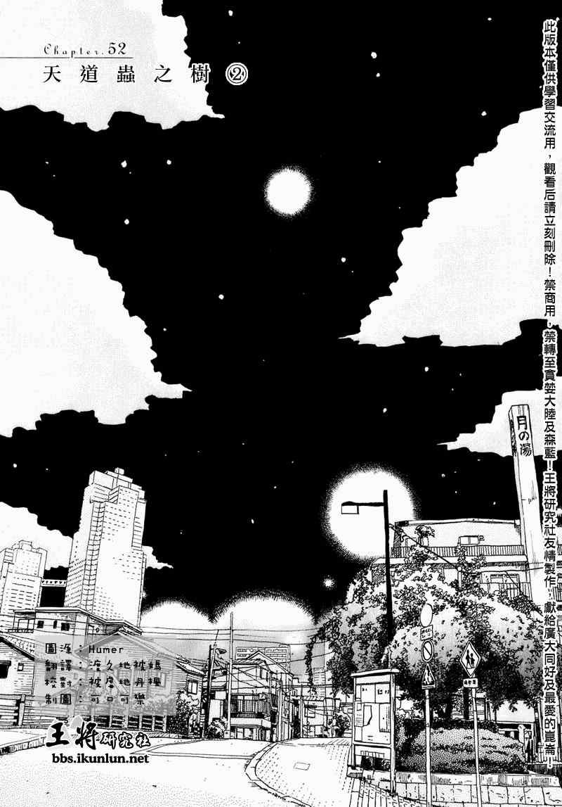 《三月的狮子》第52话 第1页