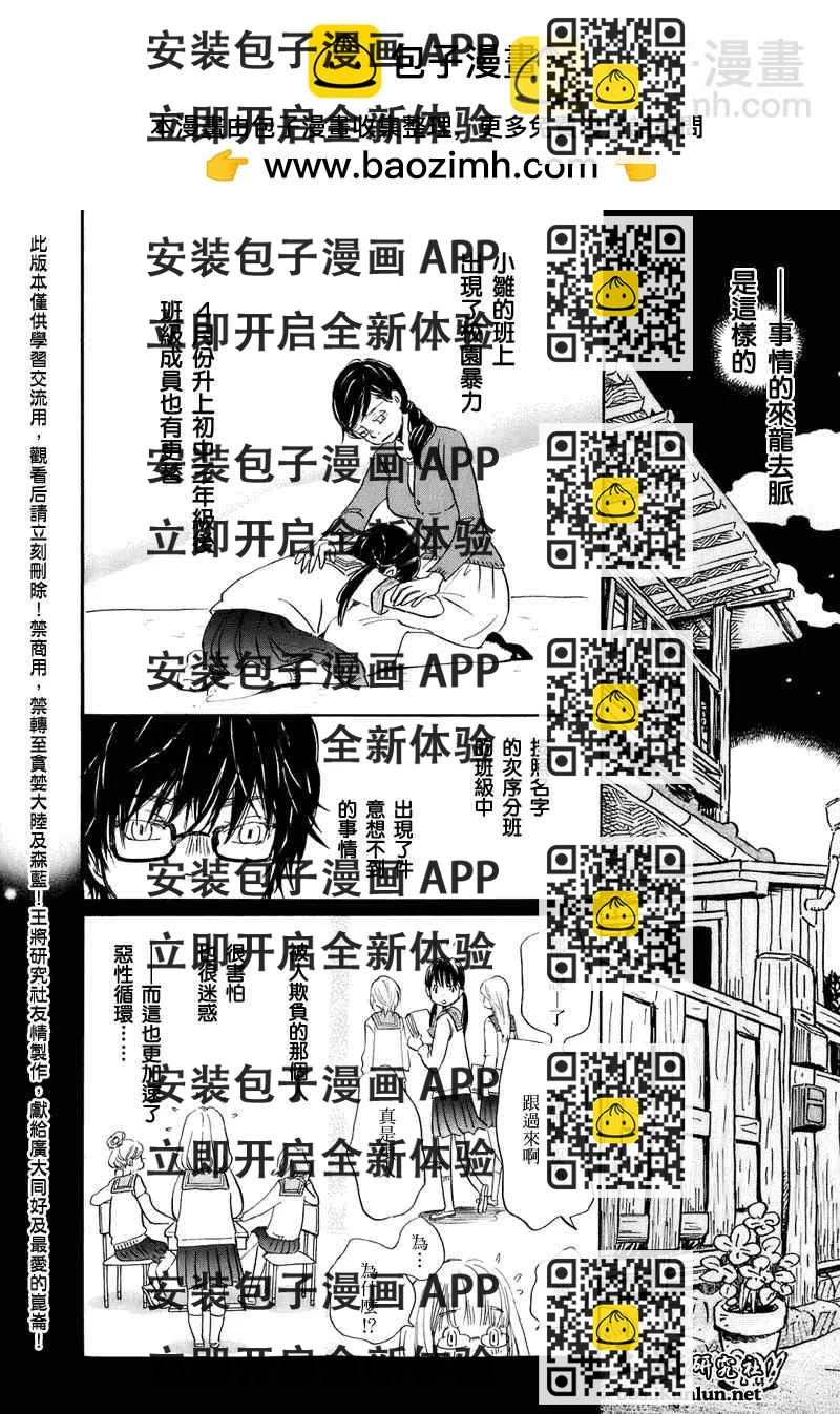 《三月的狮子》第52话 第2页