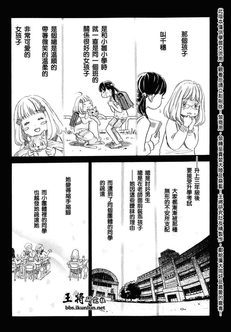《三月的狮子》第52话 第3页