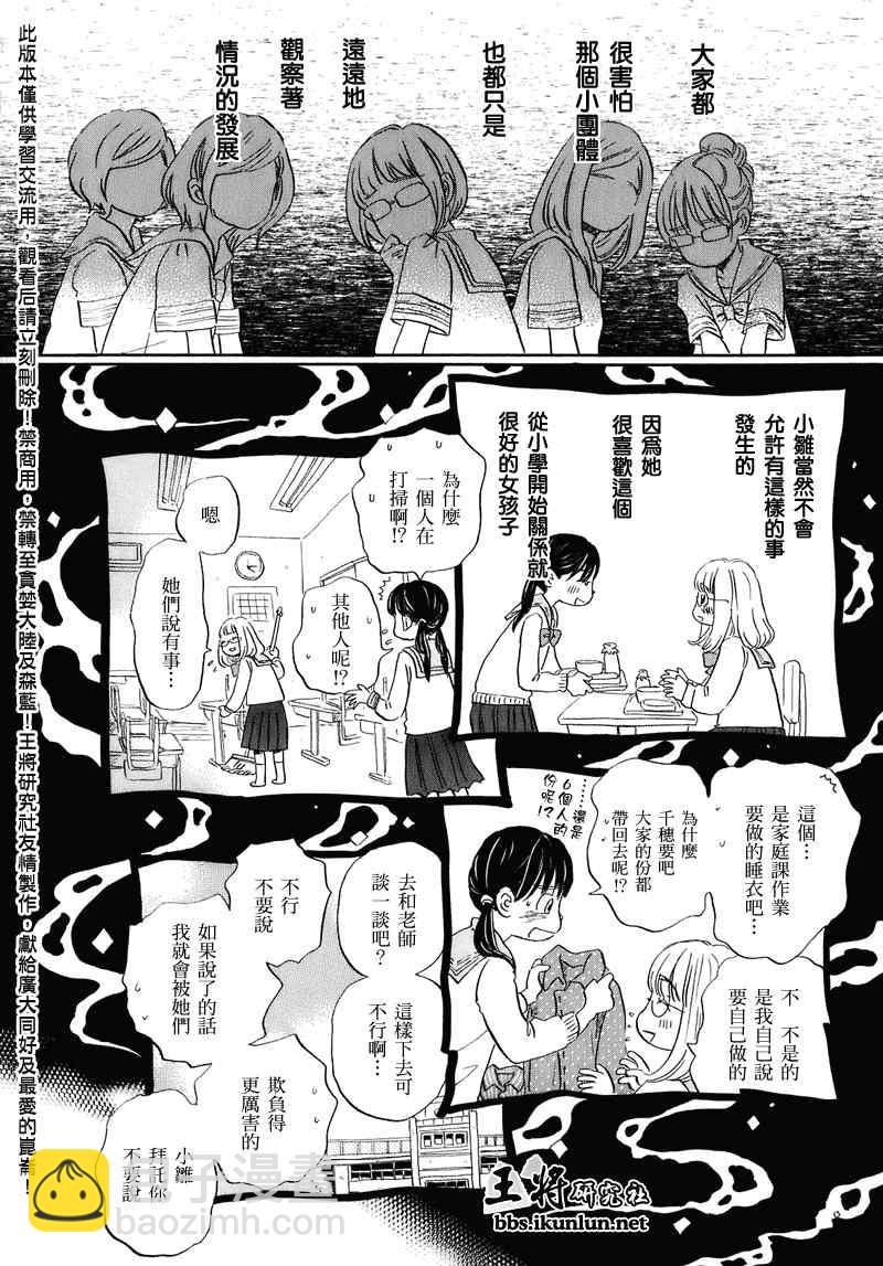 《三月的狮子》第52话 第4页