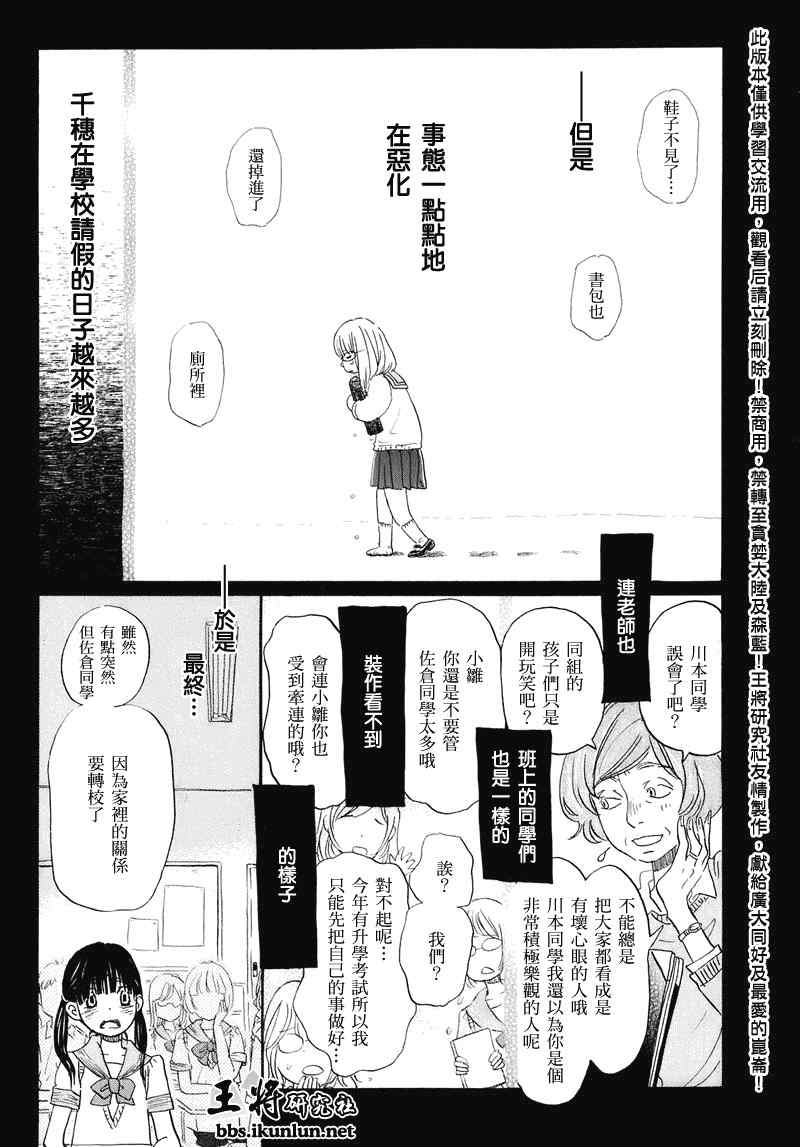 《三月的狮子》第52话 第5页
